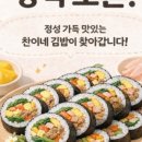 찬이네김밥