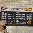 양동닭전머리통닭 이미지