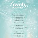 겨울나라 러블리즈4 노래제목 이미지