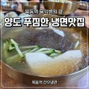 목동역 냉면 맛집 양이 푸짐한 산수냉면 내돈내산 솔직 후기