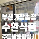 수환식품 이미지