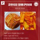 서울 5대 떡볶이.jpg 이미지