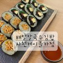 배말칼국수,김밥사천케이블카점 이미지