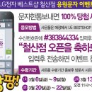 LG베스트샵 철산점 문자이벤트! 1등은 스타일러 2등은 프라엘풀셋트!!!! 이미지