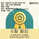 [뭐라도학교] 월담 6월 이미지
