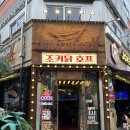 안골길 | 경상대 술집 조커닭 진주본점 진주 가좌동 맛집 치킨이랑 돌판짜장 같이 먹은 후기