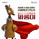춘천시립인형극단 특별공연 이미지