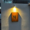 모두덴 | 부산 광안리 맛집 이자카야 덴 예약 + 전메뉴 타파 후기