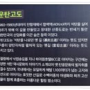 2018년 2월 백총산악회 83차 정기산행 - 강원도 정선 운탄고도 이미지