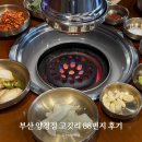 고깃리 88번지 양정점
