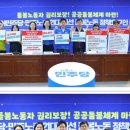 민주노총, 민주당에 돌봄노동 정책요구안 전달 이미지