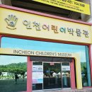 아해한국전통문화어린이박물관(아해박물관) | 🏛 인천어린이박물관 방문기｜아이와 함께 즐기는 체험형 실내 나들이