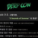 5sos 3번째 퀴즈나왔네요 이미지