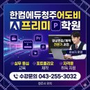 청주 어도비 프리미어 학원 추천 | 한컴에듀에서 영상편집 배운 솔직 후기