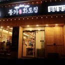 종가삼대화로집 이미지