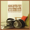 팝송 이미지