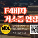 천남수행정사사무소 | [광주전남출입국] F-4 비자 연장, 예약 없이 하루 만에 끝낸 리얼 성공 후기