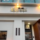 마산합포구 ⓔ-22 | 마산 댓거리 구워주는 고깃집 &#39;눈꽃을 나누다&#39; 후기
