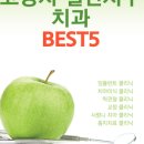연세일등치과의원 이미지