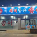 전계숙의 특허받은 송어 이미지