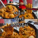 소담동_지엘플렉스2(입구) | 세종떡볶이 소담동 즉석떡볶이 코알라즉석떡볶이 솔직후기