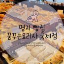 부산 명지 빵집 꿈꾸는 요리사 국제점 아이랑 선물 빵 고르기 내돈내산후기