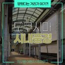 서부면 소도마을회관 | 일본 소도시 도쿠시마! 완전 망했다는 아케이드 거리, 시내 풍경 둘러본 여행기