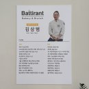 바티랑트(Battirant) 이미지