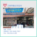 고향맛돌산갓김치