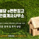 신봉담e편한최고공인중개사사무소 이미지