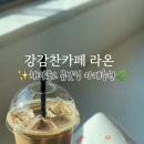 강감찬카페라온