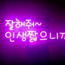 샛별짱으로 닉네임을 짓게된 이유~♡ 이미지