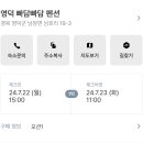 영덕 숙소 양도 7/22-7/23 이미지