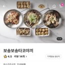 보송보송 타코야끼 이미지