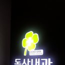 햇님내과 네이버블로그