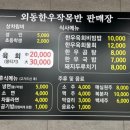 외동한우판매장
