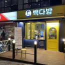 빽다방동양미래대점
