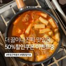 돼지떡볶이 | 캠핑 밀키트 추천, 푸줏간떡볶이 매운 돼지순살찜 떡볶이 후기