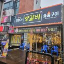포항 문덕 맛집 램명가양갈비숯불구이 세틈 먹고 온 솔직후기