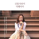 16-027. 간호사라서 다행이야/김리연/원더박스/1쇄 2015.9.4/2쇄 2015.9.30/294면/13,000원 이미지