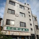 스완양분식 - 부산진구 서면문화로 18-2 | 스완양분식