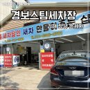 달인스팀세차장
