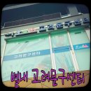 고려문구센타