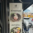 건대연어덮밥 | 광진구, 어린이대공원 근처 맛집 건대연어덮밥 도끼 돈까스 내돈내산 후기(혼밥추천)