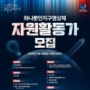 지구자원 | [BPFF 2024] 제 3회 하나뿐인지구영상제 자원활동가 합격 후기