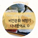 푸르토아 | # 금나래아트홀 FOREST RE 그린워크숍 '비건 문화 나들이' 다녀왔어요 :D