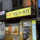 지도리치킨 이미지