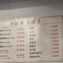 저팔계소곱생