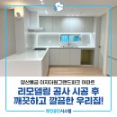 그랜드파크 | 양산이사청소 양산물금 이지더원그랜드파크 아파트 이사청소 후기!