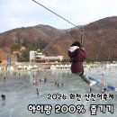 화천군 교통약지이동지원센터 | 2026 화천 산천어축제 팁! 아이와 겨울방학 여행 주차 예매 총정리
